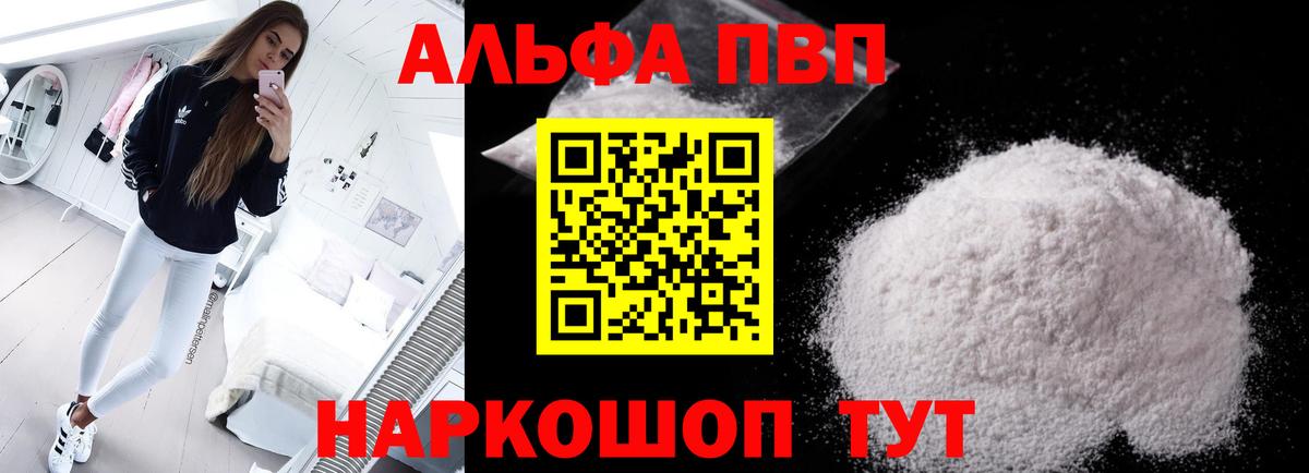 Alpha-PVP  Alfa_PVP кристаллы  Вход с VPN  Набережные Челны  APVP Crystall 