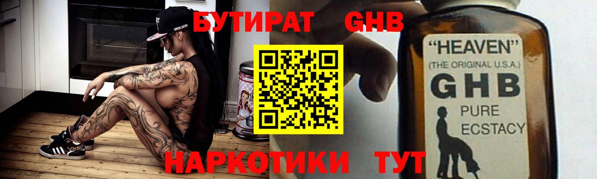 Бутират вода Набережные Челны
