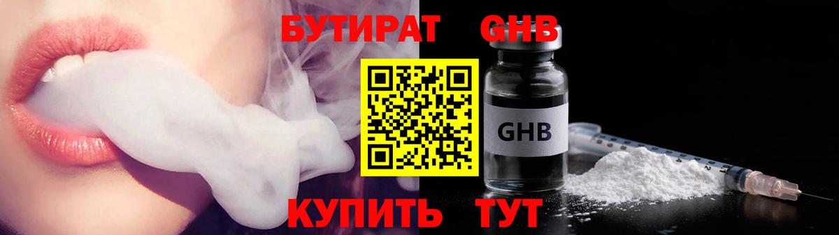 БУТИРАТ  Бутират бутандиол  Вход с VPN  Набережные Челны 