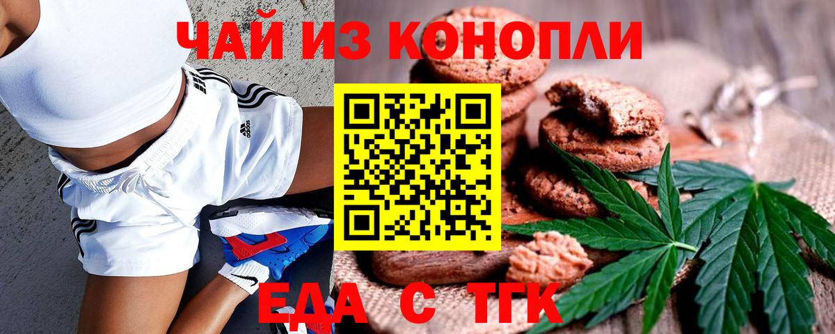Набережные Челны  Cannafood конопля  Вход с VPN 