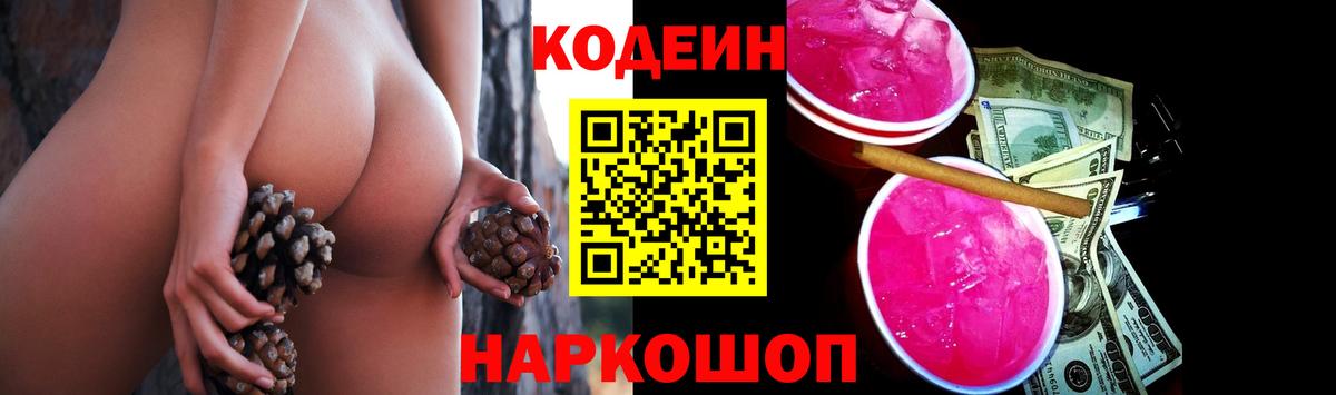 Codein напиток Lean (лин) Набережные Челны