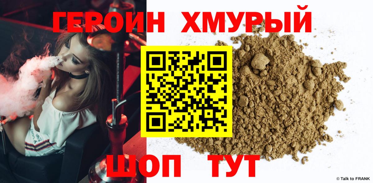 ГЕРОИН Heroin Набережные Челны