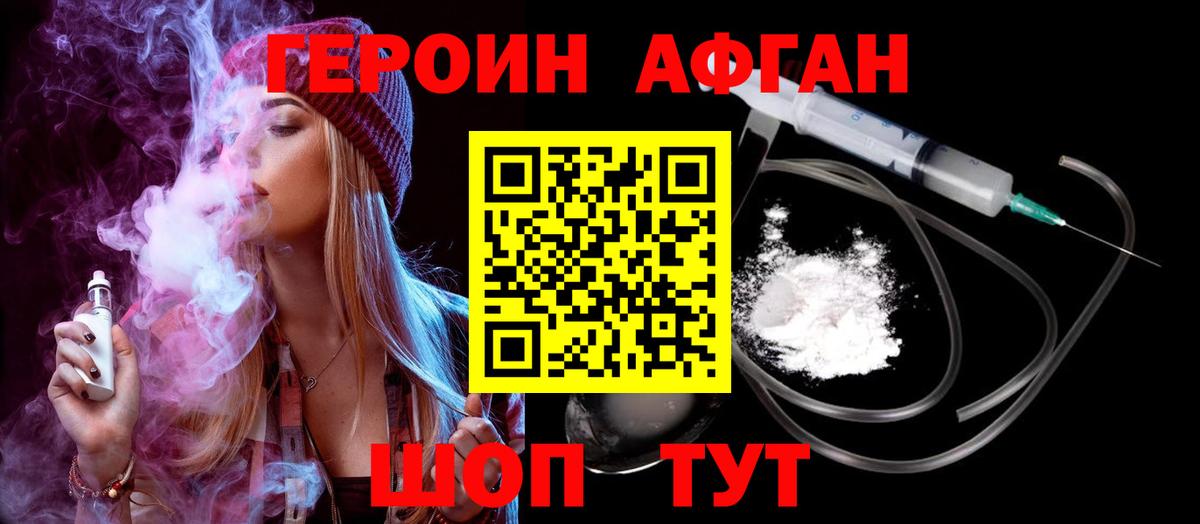 ГЕРОИН Heroin  Вход с VPN  Набережные Челны 