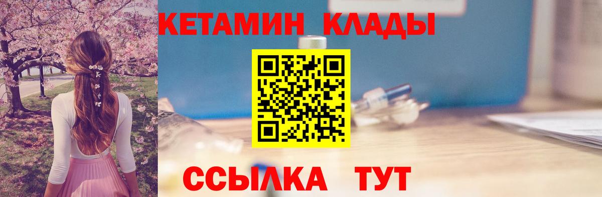 Кетамин VHQ Набережные Челны