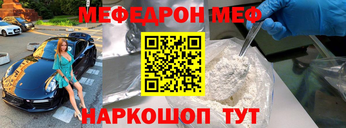 Набережные Челны  МЯУ-МЯУ  Мефедрон mephedrone  Вход с VPN  Меф кристаллы 