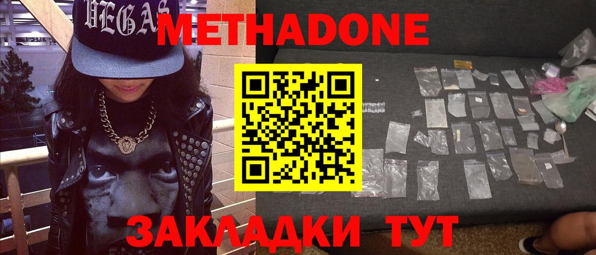 Набережные Челны  МЕТАДОН methadone  МЕТАДОН VHQ  Вход с VPN 