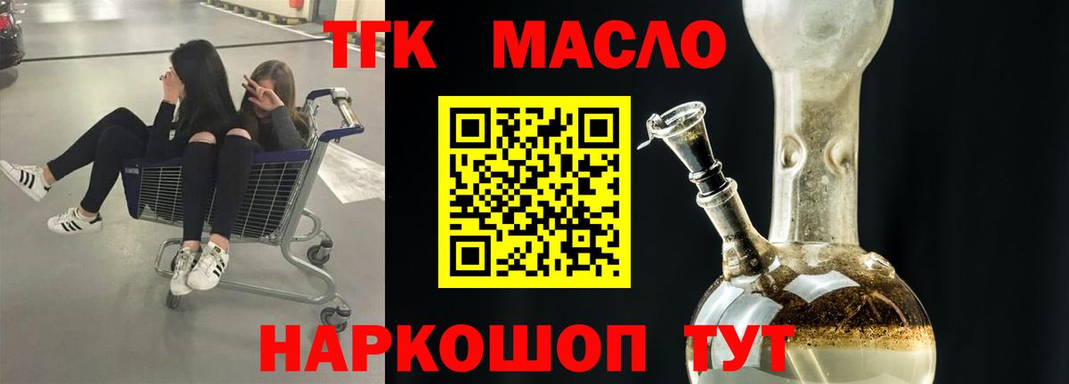 ТГК THC oil Набережные Челны